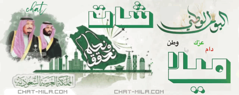 شات  ميلا 